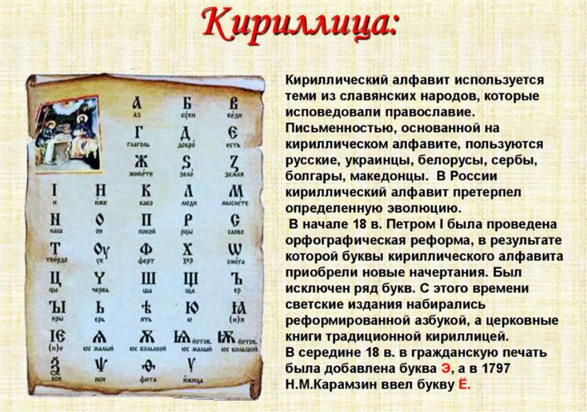 Кирилица
