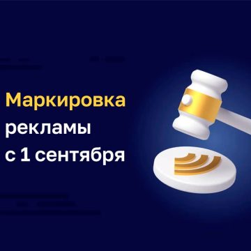 Что изменится с 1 сентября в интернет-рекламе - новый закон